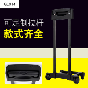 GL014 28寸外置拉杆 行李箱拉杆箱拉杆配件拉杆旅行箱铝制通用14