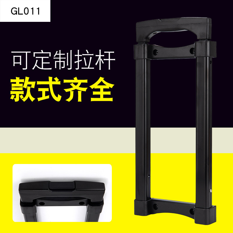 GL011#音箱音响拉杆配件拉杆工具箱化妆箱专用拉杆配件改装通用