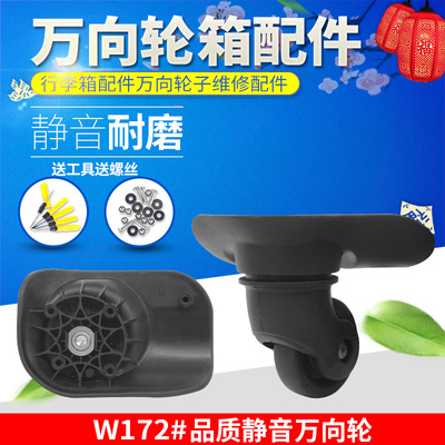 瑞士军刀旅行箱拉杆箱行李箱轮子配件替换YQ-005万向轮20寸~28寸
