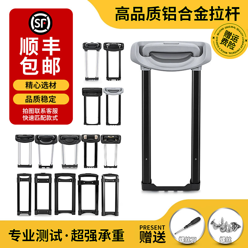 拉杆箱行李箱拉杆配件拉杆皮箱旅行箱伸缩杆配件内置外置铝制拉杆