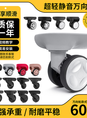 美旅行李箱轮子替换拉杆箱旅行箱包配件万向轮密码箱轱辘皮箱滑轮