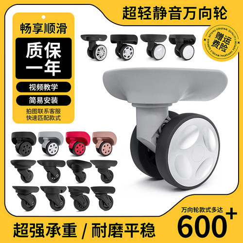 拉杆箱行李箱轮子轱辘维修配件