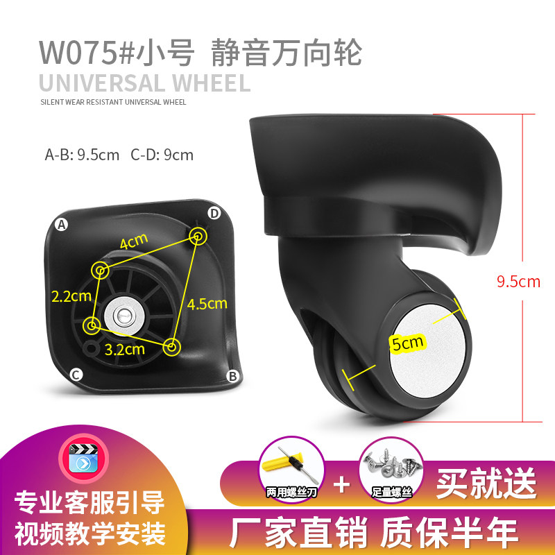 W075#卡拉扬静音万向轮拉杆箱行李箱轮子配件旅行箱脚轮皮箱轮