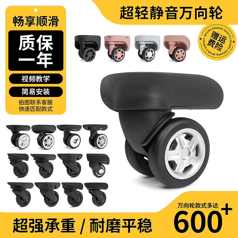 行李箱配件万向轮超静音轮子替换