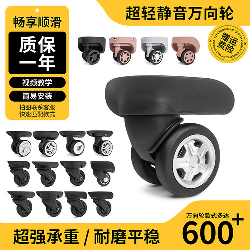 行李箱配件万向轮超静音轮子替换