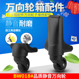 BW018#威豹旅行箱皮箱轮子替换拉杆箱行李箱配件万向轮密码箱滚轮
