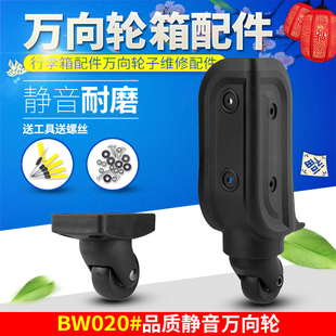 BW020#卡帝乐鳄鱼行李箱配件万向轮拉杆箱维修皮箱轮子旅行箱配件