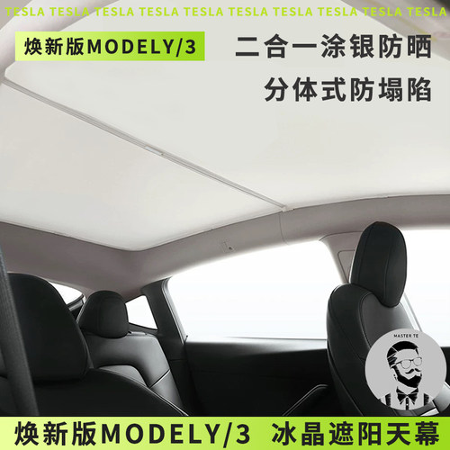 特斯拉天窗遮阳帘Model3