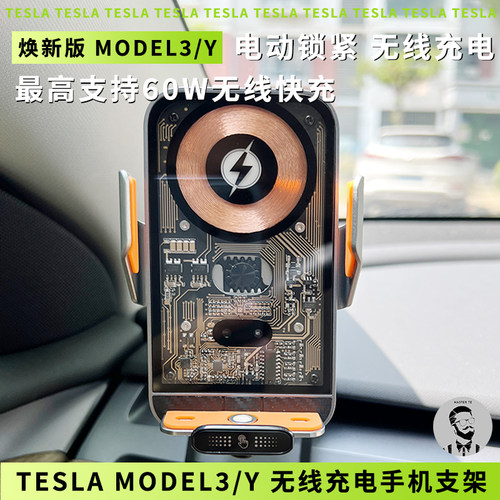Tesla特斯拉焕新版Model3/Y 电动感应出风口无线充电手机导航支架