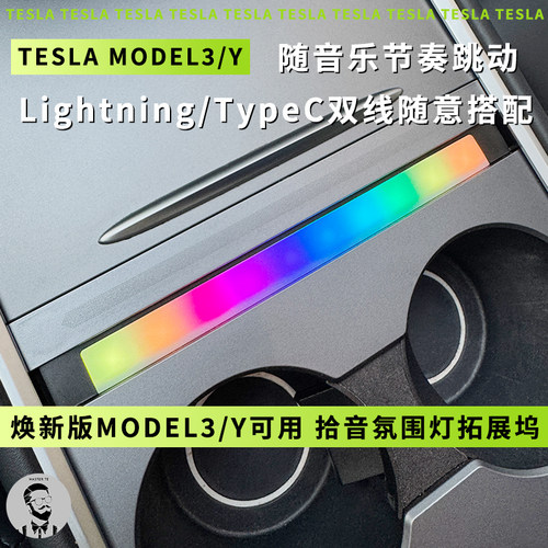 适用特斯拉焕新版Model 3/Y 中控拾音流光氛围灯滑盖伸缩扩拓展坞