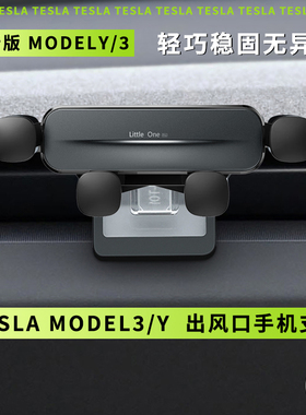适用TESLA特斯拉焕新版Model3/Y/L 车载出风口手机支架导航底座