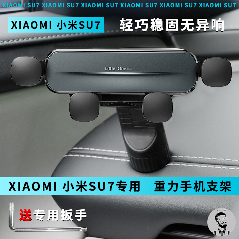 适用于XIAOMI小米SU7手机支架车载仪表台重力支撑架手机导航支架