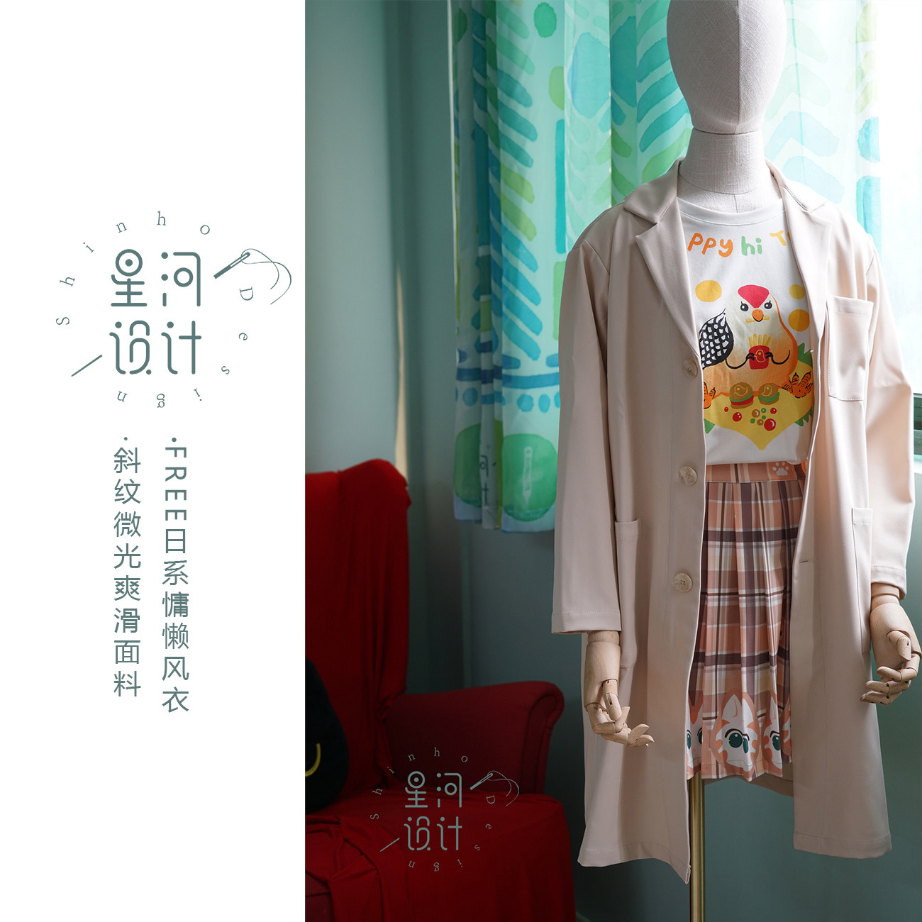 星河设计 原创设计FREE日系慵懒风衣 宽松工装风格中性垂坠通勤
