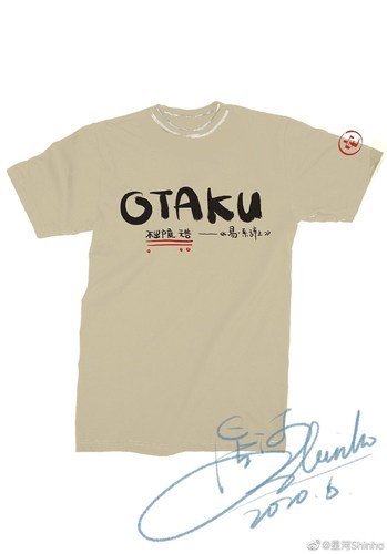 星河设计otaku不出T恤好物