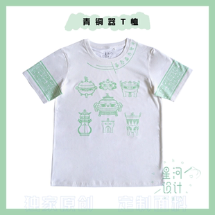 現(xiàn)貨 寬松圓領冰感休閑創(chuàng)意 青銅器手繪原創(chuàng)T恤短袖 星河設計