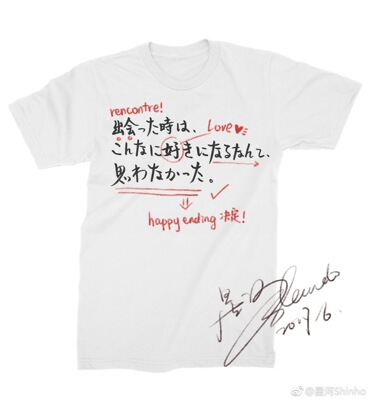 星河设计世界第一初恋T恤原创