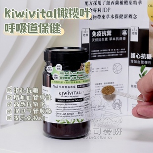 新西兰宠物Kiwivital橄榄叶抗氧化提高免疫舒缓气喘呼吸道保健品