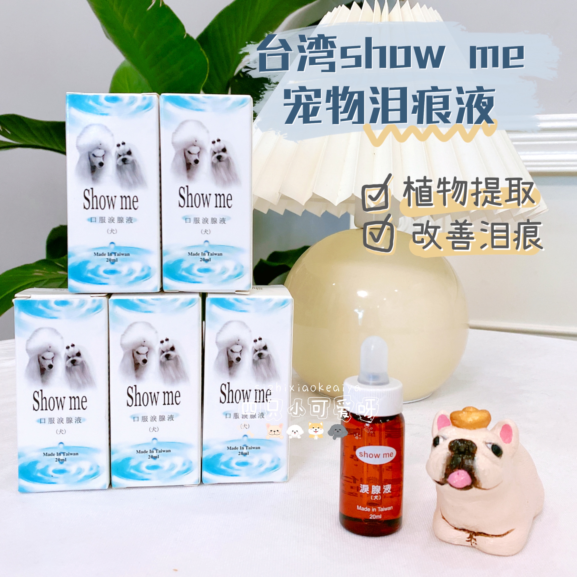 现货台湾Showme狗狗去泪痕神器泪腺液去除比熊泰迪泪痕消口服20ml 宠物/宠物食品及用品 眼部清洁 原图主图