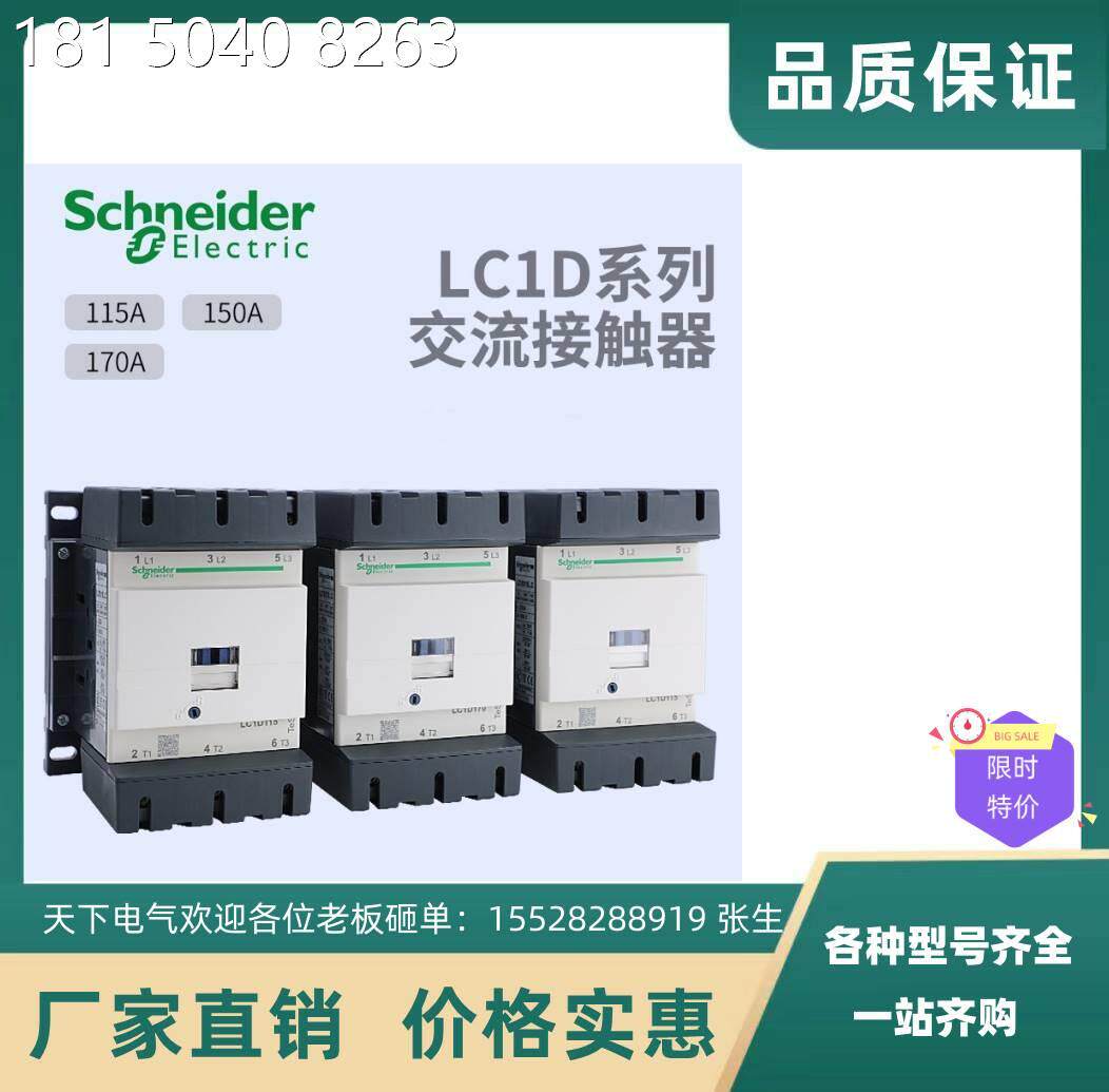 施耐德交流接触器lc1d115 d150 d170 d205 d245 d300 d410 d475