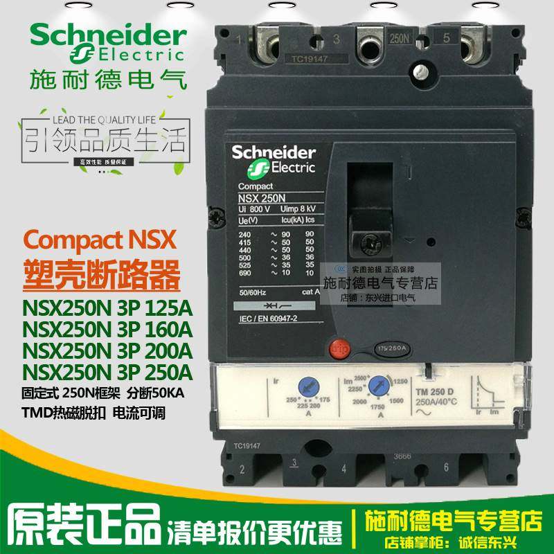 施耐德塑壳断路器nsx250n 3p 200a 250a 塑壳开关lv431830 431831