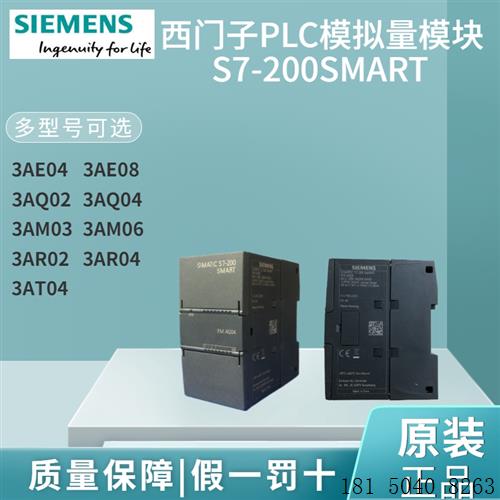 PLC S7-200SMART模拟量模块AE04 AQ02 AQ04 AM03 AR04 AT04