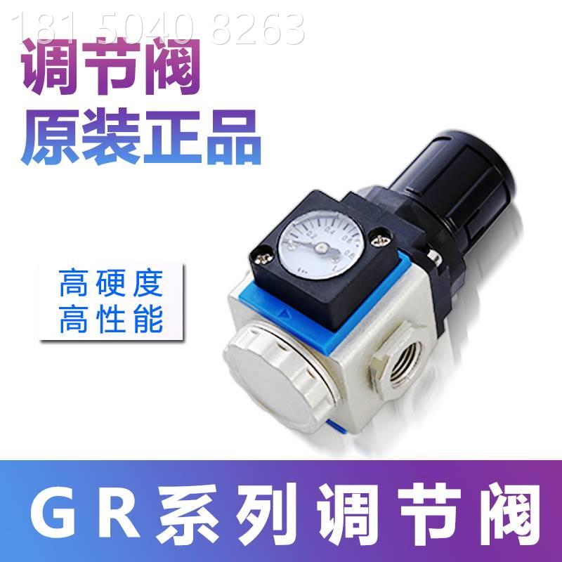 新款气源处理器调压阀GR2000-0806 GR3000-1015气压可调节阀