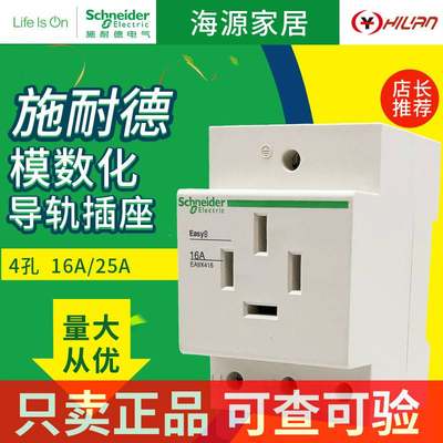 议价施耐德EA9X导轨插座4孔位插座EA9X416 EA9XN425 16A 25A 4插