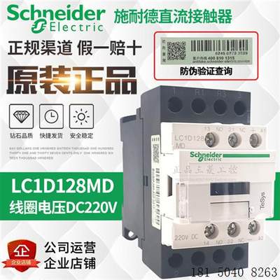 LC1D098MDC接触器LC1D128MD-LC1D188-LC1D258 DC220VAC110V