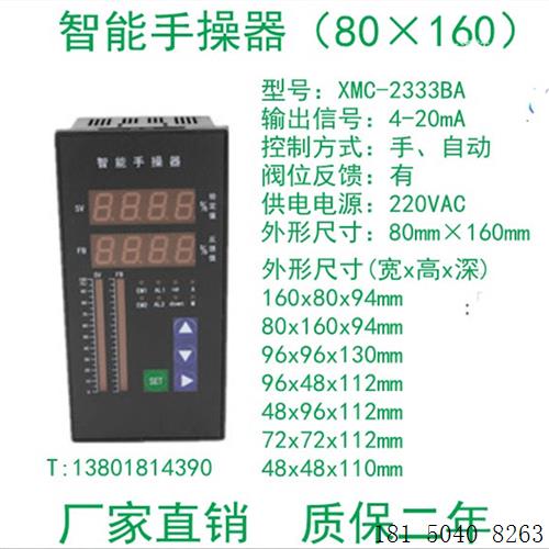 XMC-2333BA智能操作器/手操器直流尺寸80x160 供电220V带正反转 3C数码配件 隔离器/耦合器 原图主图