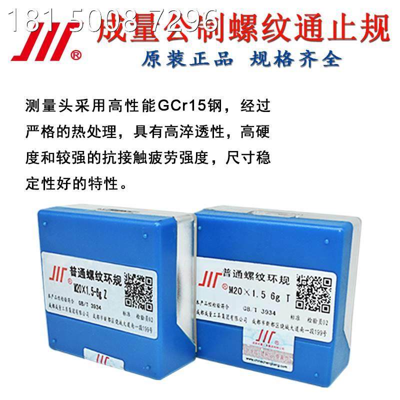 正品成量螺纹环规通止规 成都川牌量规规格齐全m2~m60公制细牙