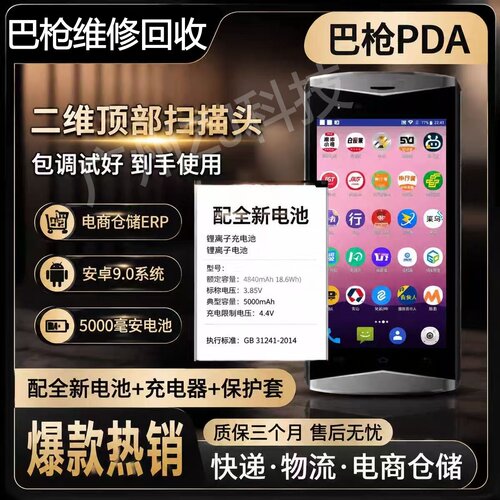 顺丰7代HTT7BGN快递巴枪