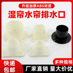 水帘墙出水口水帘下水口养殖场风机水帘配件水帘排水口湿帘排水口