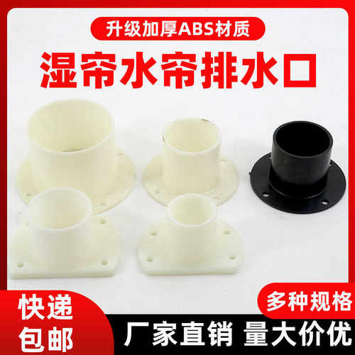 水帘配件水帘下水口多莱牧