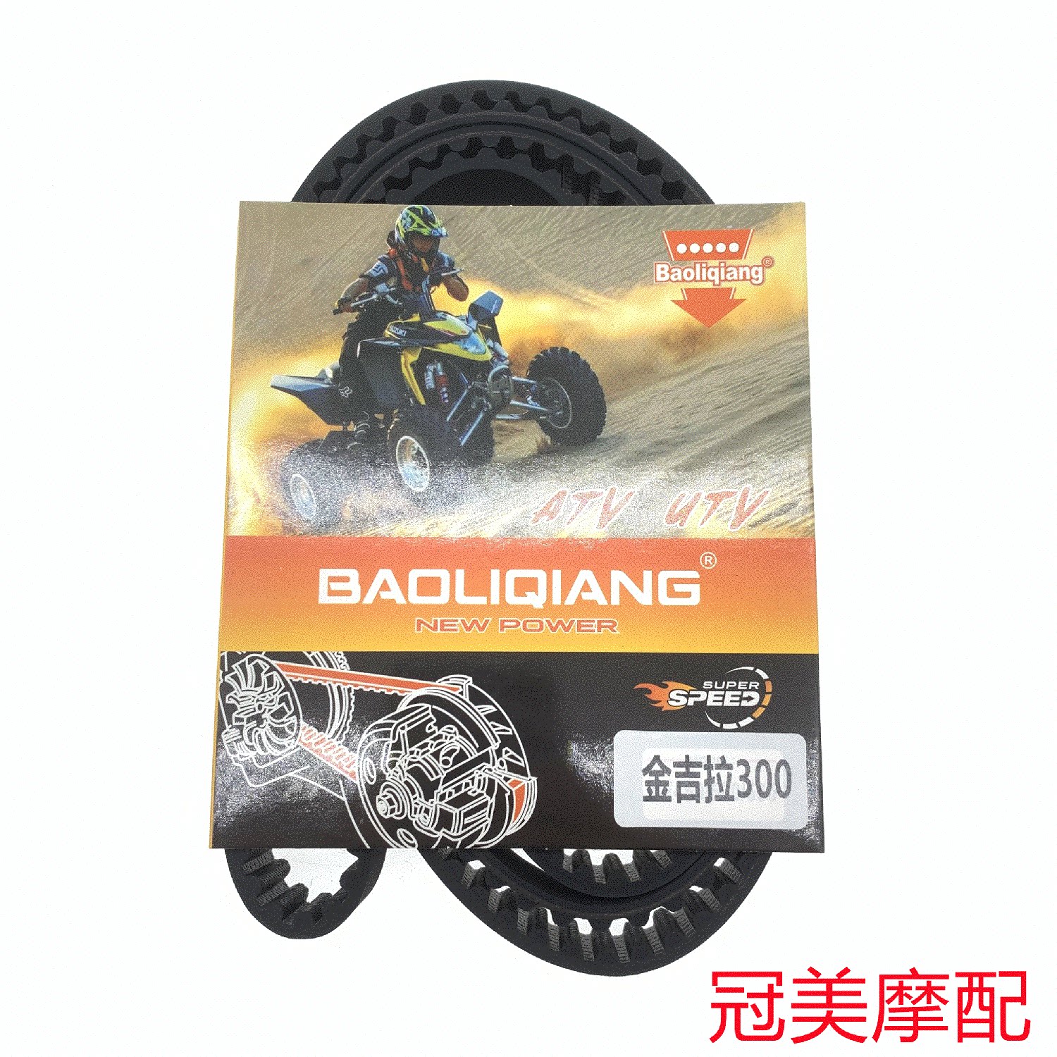 适用龙嘉v霸250金吉拉300奔达灰石300中置传动皮带