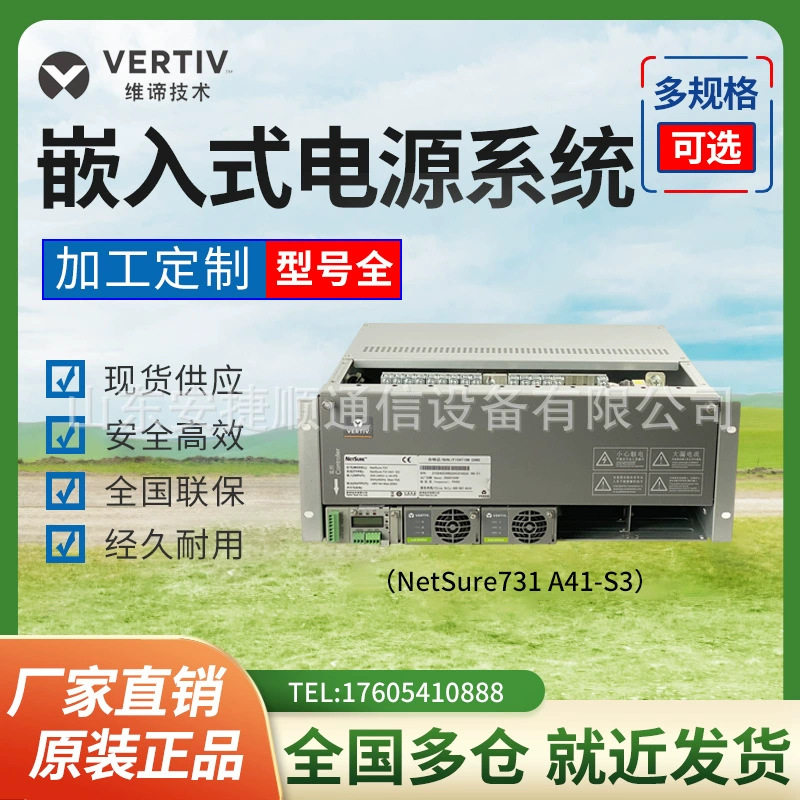 维谛/艾默生NetSure731A41-S3