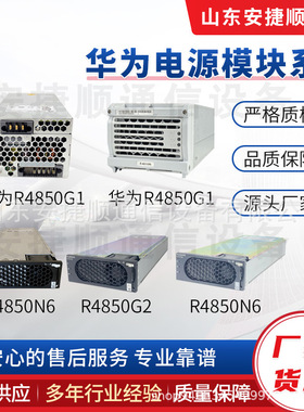 华为R4850G6/G2/G5 R4875G1/G5电源模块48V直流电源配套输出尾插