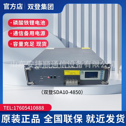 双登SDA10-4850磷酸铁锂电池48V5