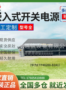华为ETP48200-B2A1开关电源48V200A通信电源支持直流220输入全新