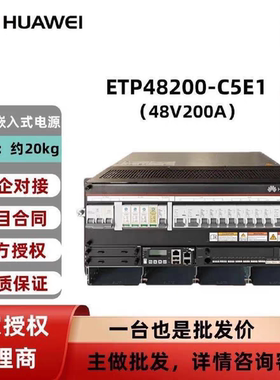 华为ETP48200-C5E1开关电源48V200A通信电源ETP48200-C5B6全新