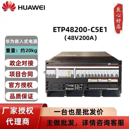 华为ETP48200-C5E1开关电源48V200A通信电源ETP48200-C5B6全新