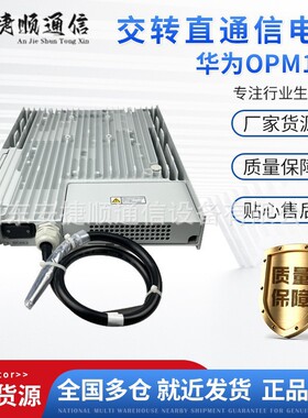 华为OPM15M室外防水通信电源模块户外交转直通信设备华为OPM15M