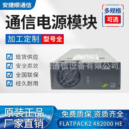 易达全新整流模块FLATPACK248V/