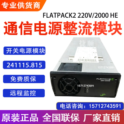 FLATPACK2220/2000HE易达电源