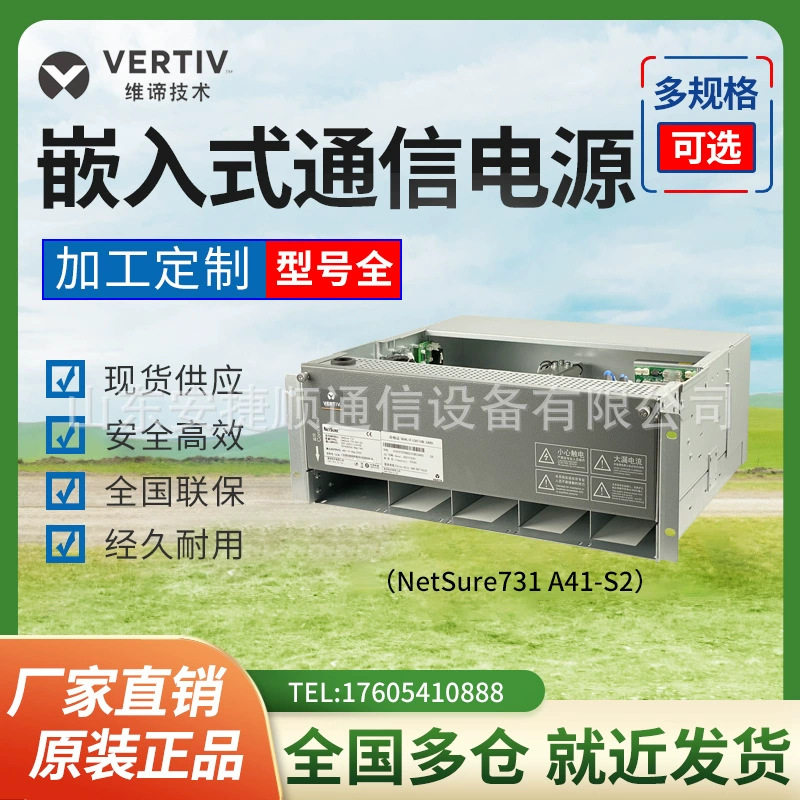 维谛NetSure731A41-S2开关电源