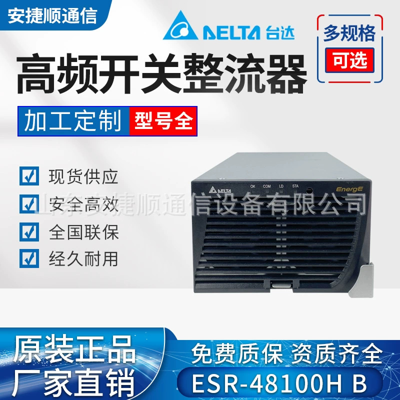 台达ESR48100HB嵌入式高频通信DPR48100B开关电源整流模块48V100A