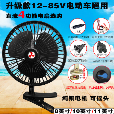 电动三轮车风扇48V60v72伏