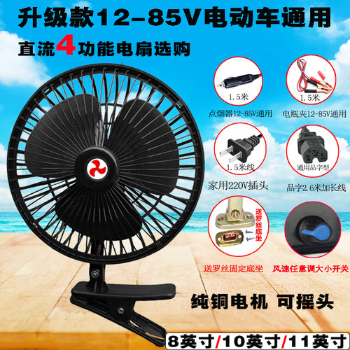 电动三轮车风扇48V60v72伏
