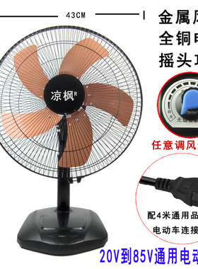 电动三轮车风扇电瓶车48V风扇60V72风扇户外摆摊台式桌面落地风扇