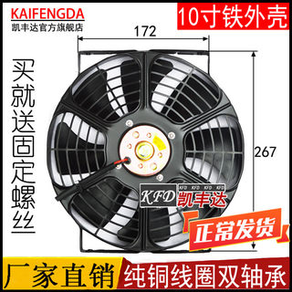 直流12V24伏10寸汽车空调冷凝散热器风扇水箱电子扇大功率排气扇