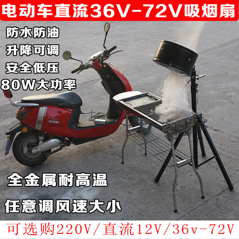 三轮车48V60V72V摆摊夜市抽油烟机12伏电瓶排风扇带架子强力户外